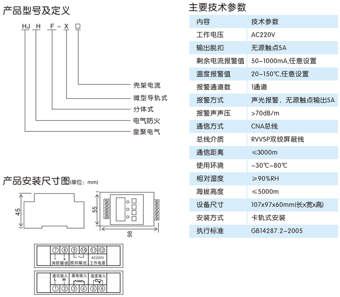 HJHFX-X型电气火灾监控探测器1.jpg